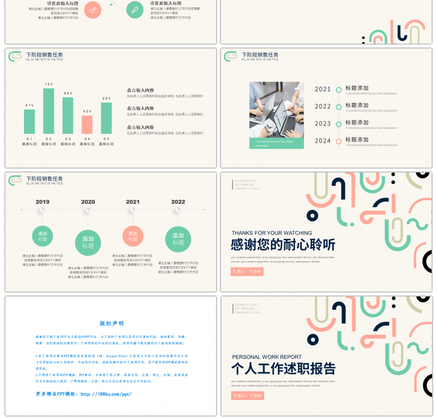 简约彩条个人工作述职报告PPT模板