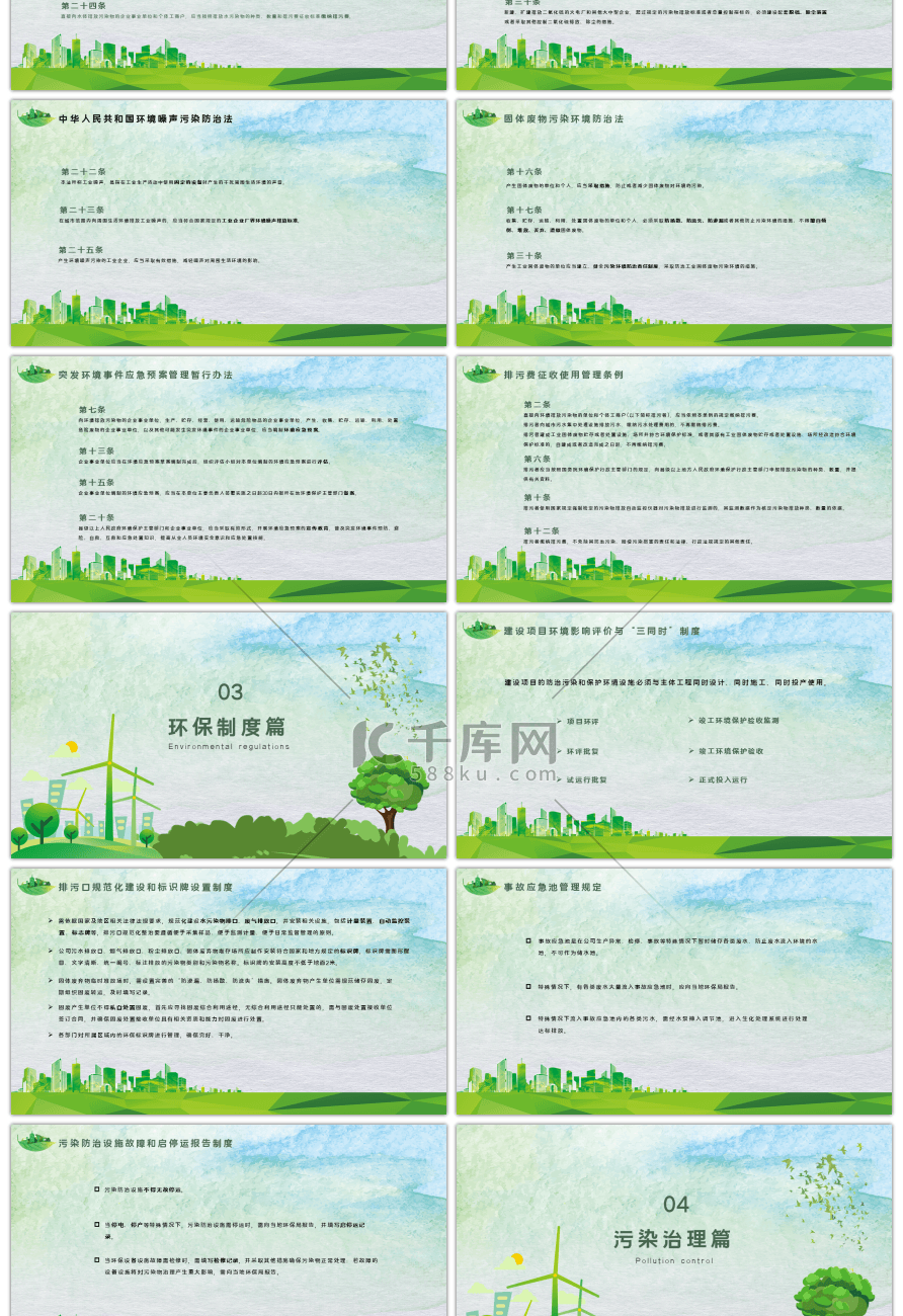 绿色公益环境保护主题班会PPT模板