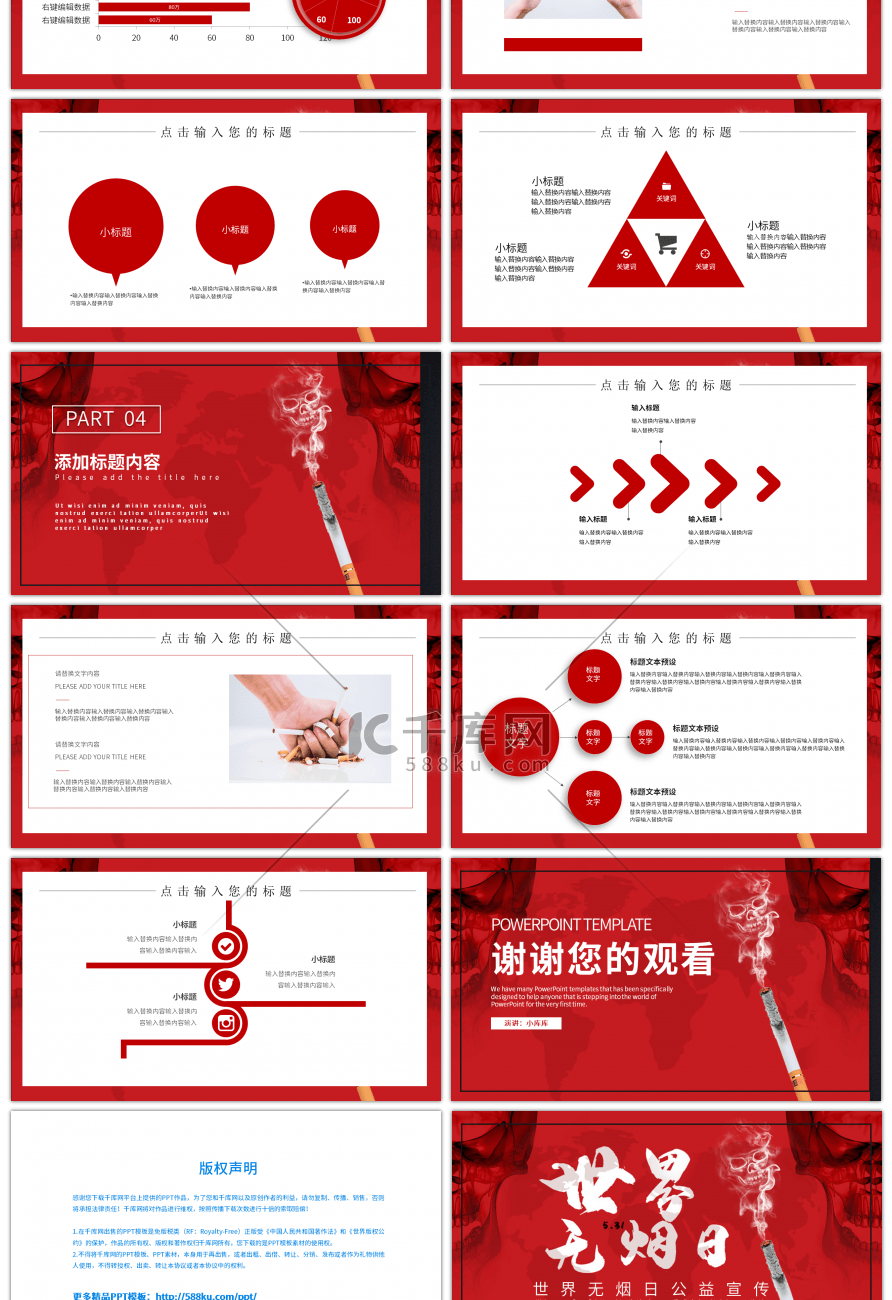 创意红色世界无烟日禁烟公益宣传PPT模板