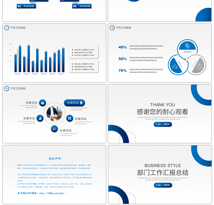 蓝色简约图形部门工作总结PPT模板
