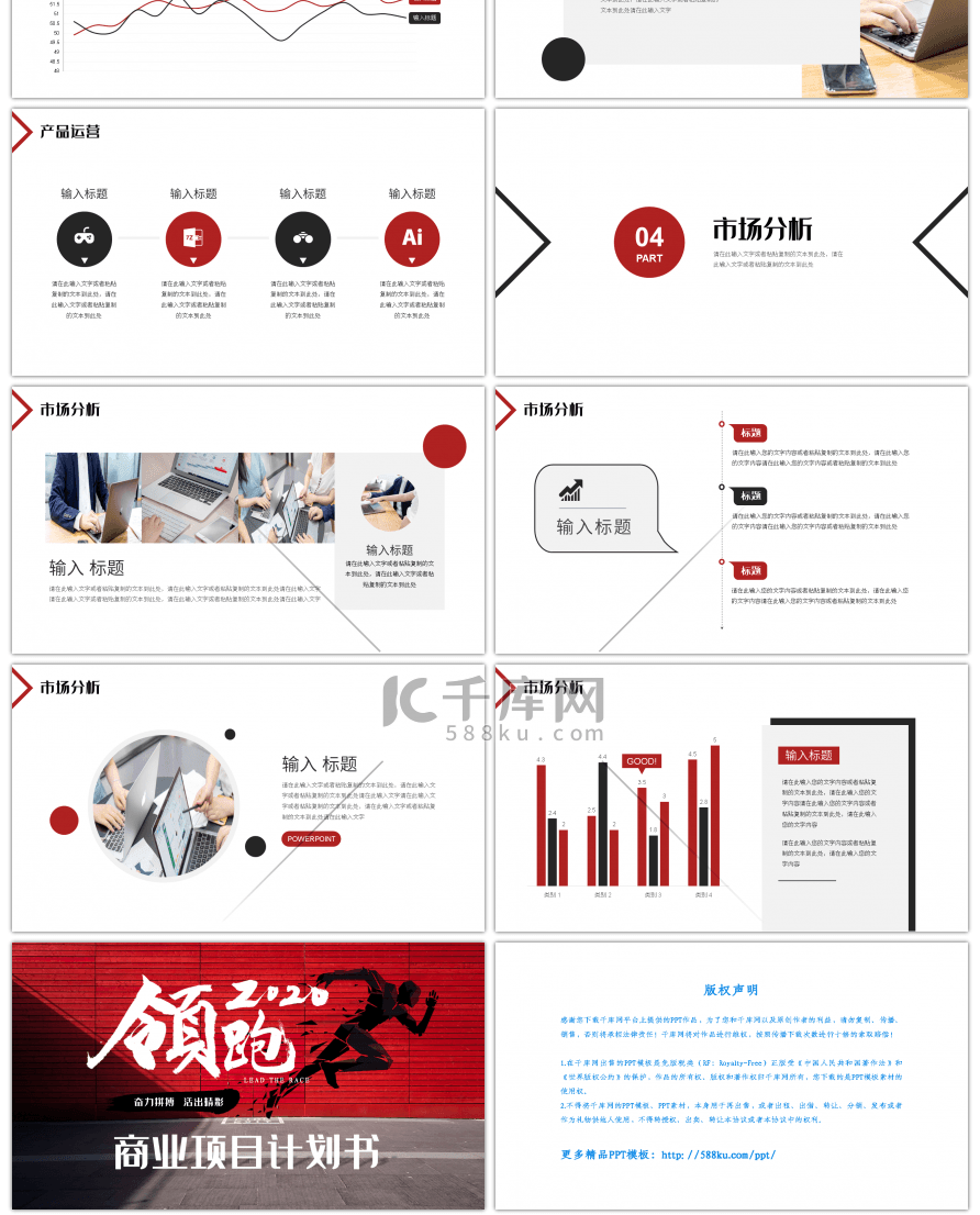 创意领跑2020商业项目计划书PPT模板