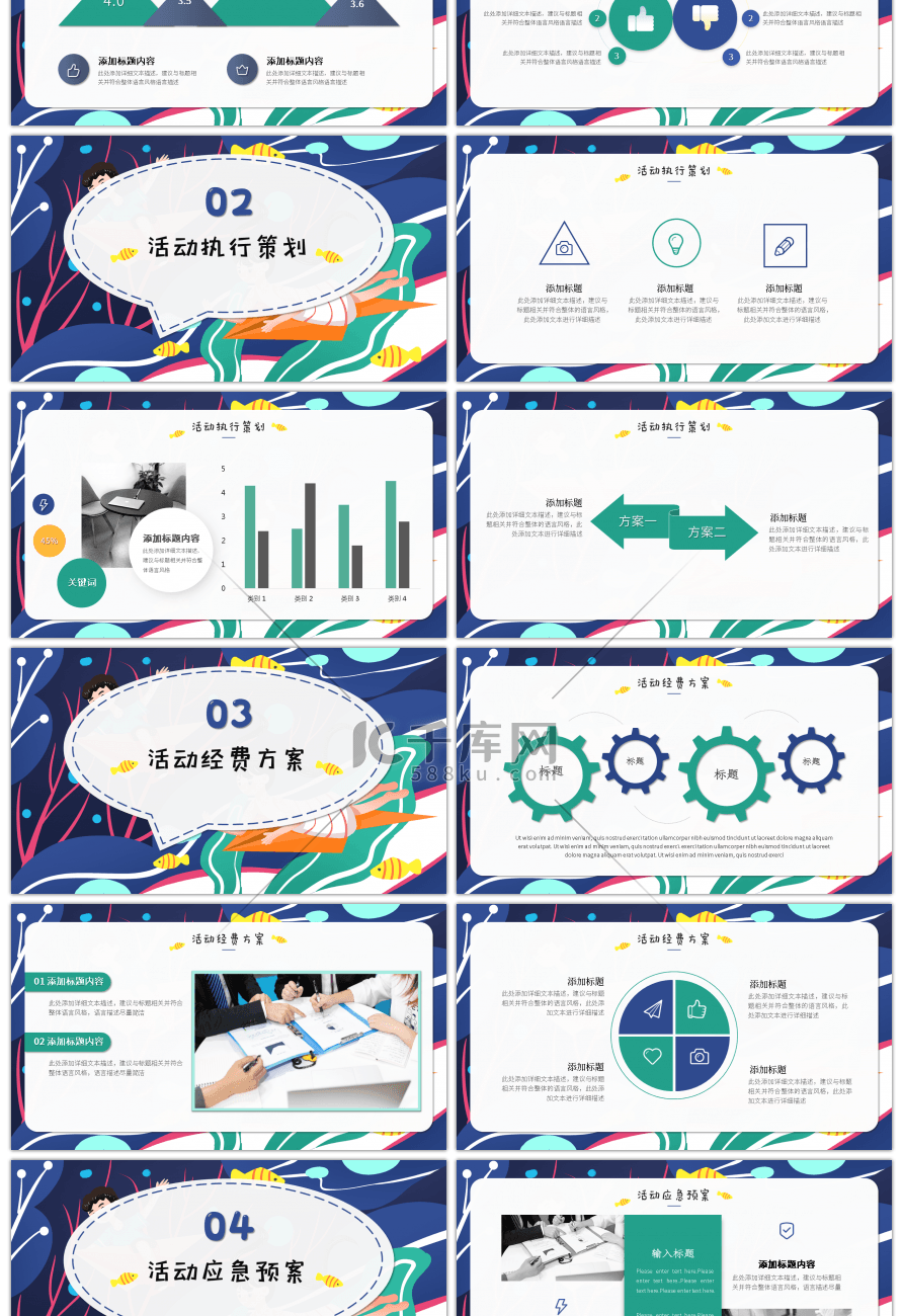 创意卡通六一儿童节活动策划PPT模板