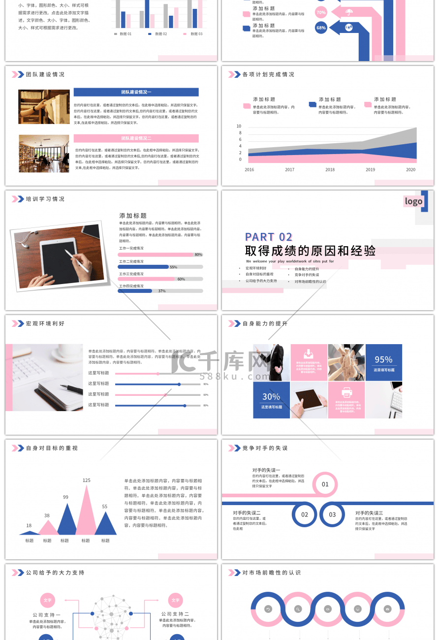 简约撞色工作总结PPT模板