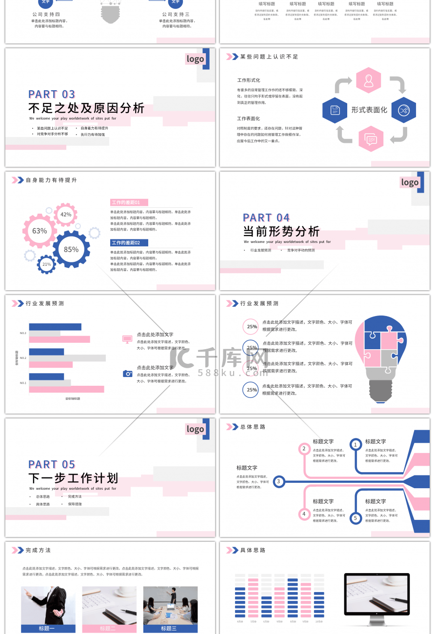 简约撞色工作总结PPT模板