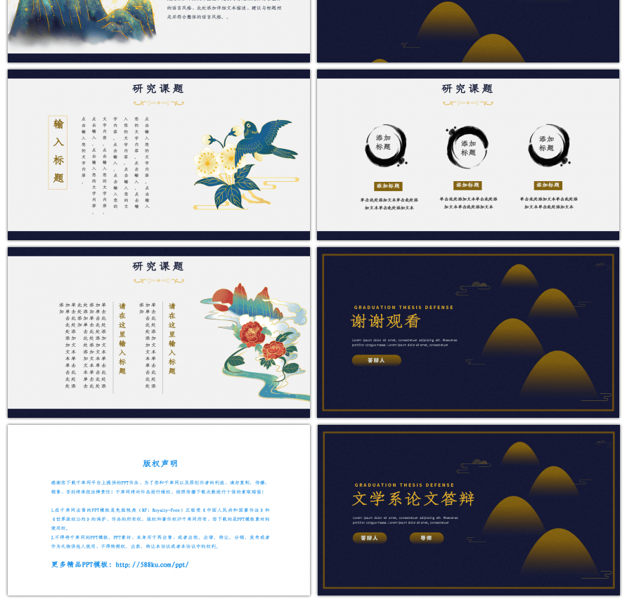 深蓝古典中国风文学系论文答辩PPT模板