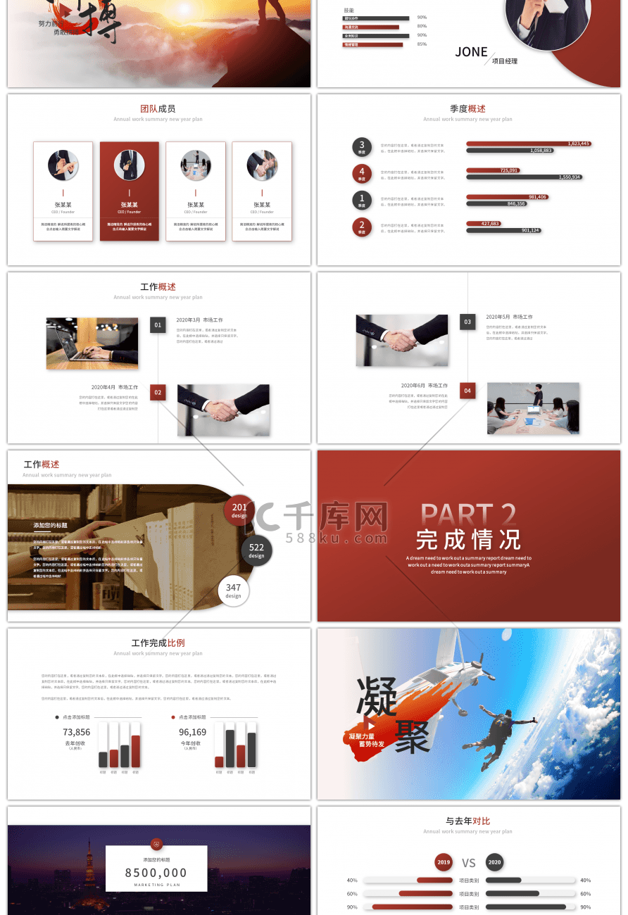 商务我为梦想坚持不懈工作总结PPT模板