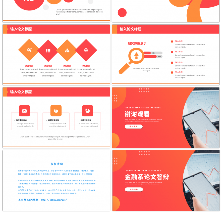 红色简约金融系论文答辩PPT模板