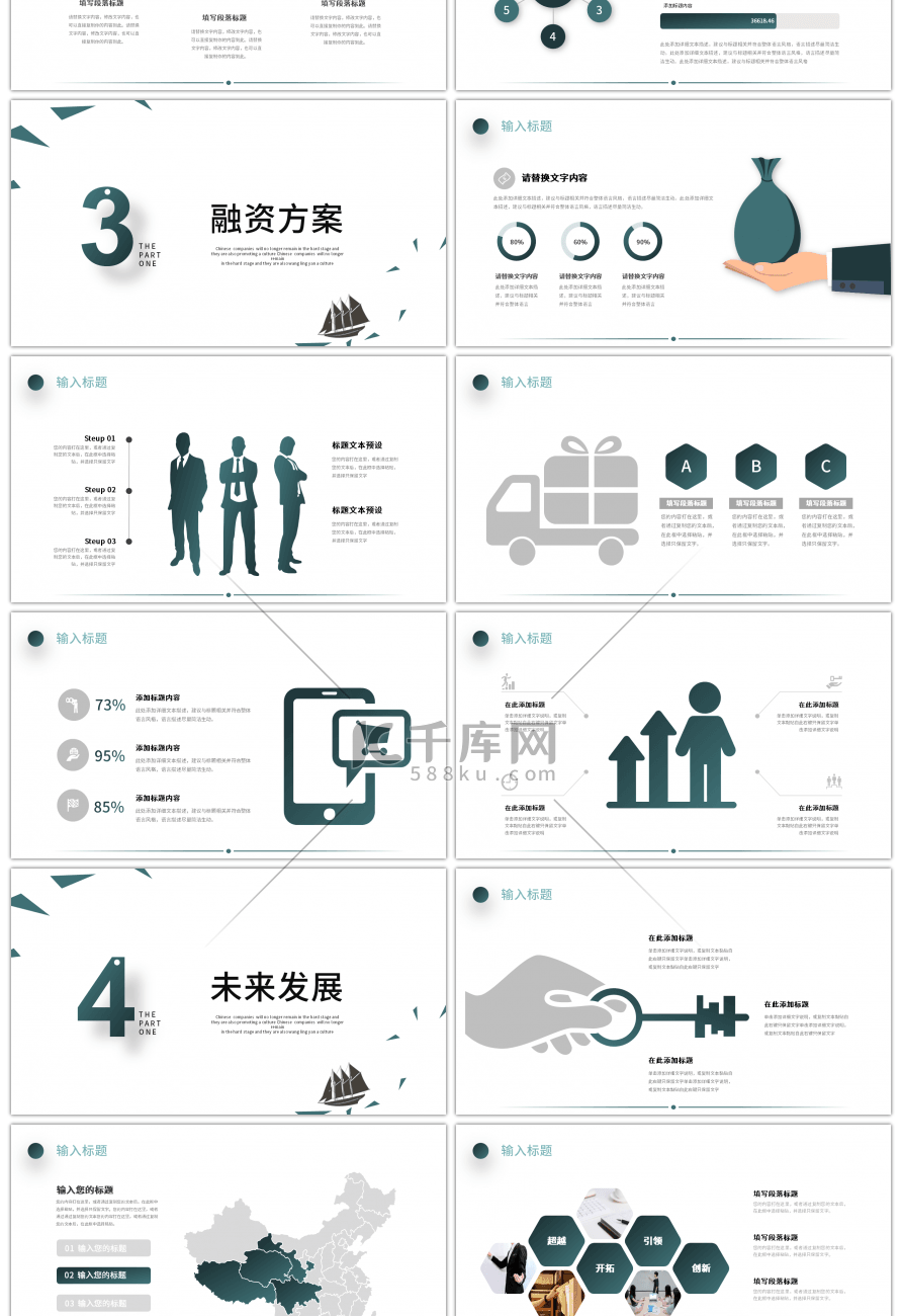 商务梦想启航商业计划书PPT模板