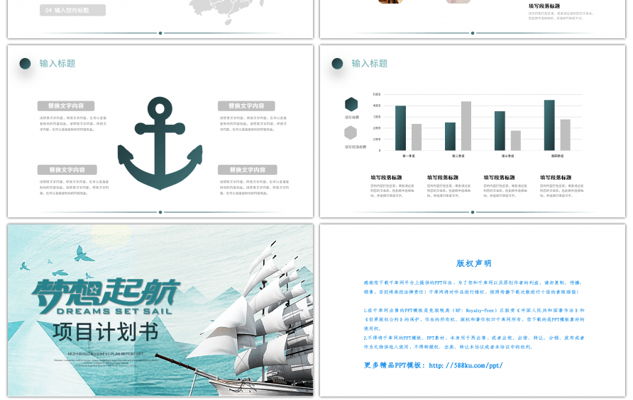 商务梦想启航商业计划书PPT模板