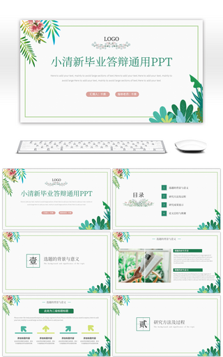 简约小清新工作总结汇报PPT模板