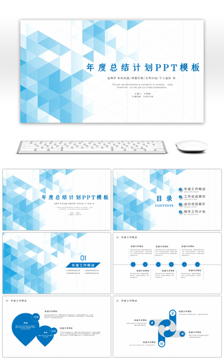 蓝色低多边形几何简约工作汇报PPT模板