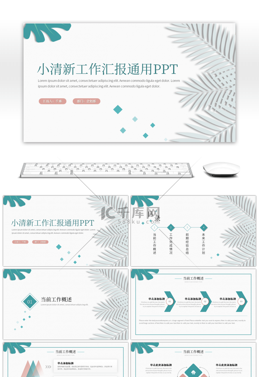 简约小清新工作总结汇报PPT模板