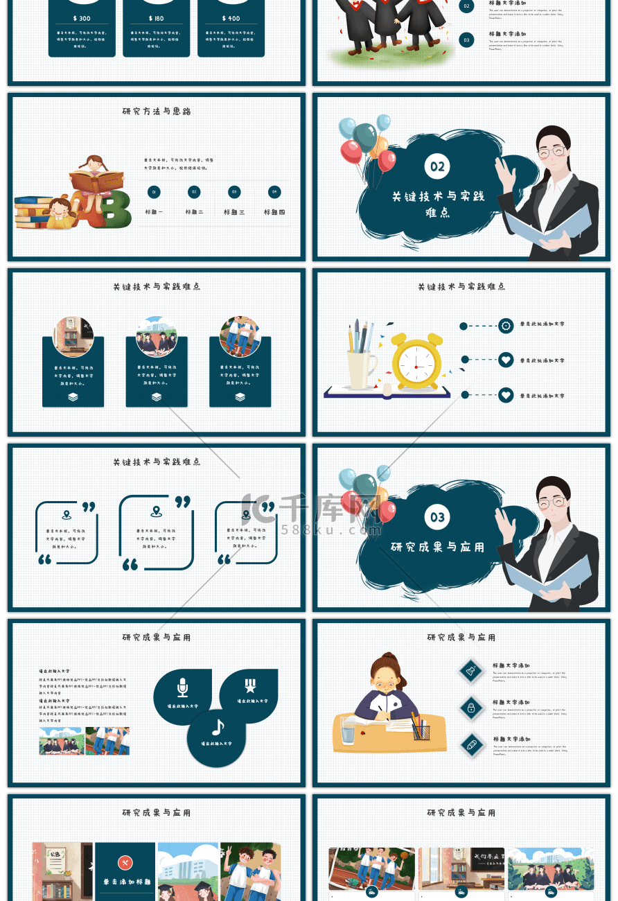 蓝色卡通风毕业答辩通用PPT模板