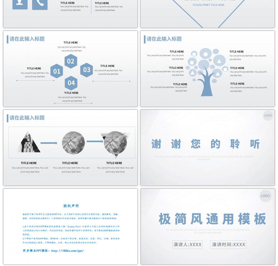 蓝色简约通用汇报总结PPT模板