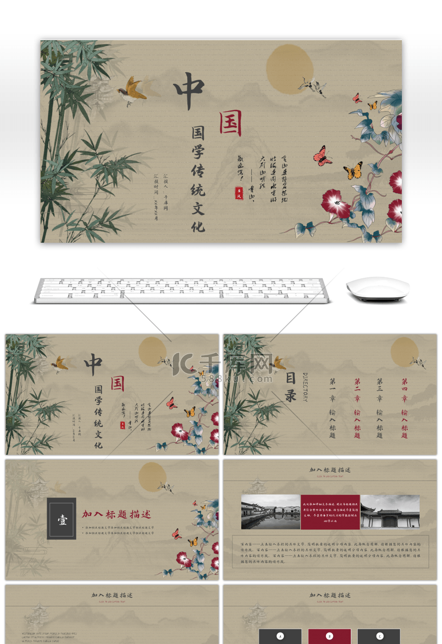 复古中国风工笔画国学文化PPT模板