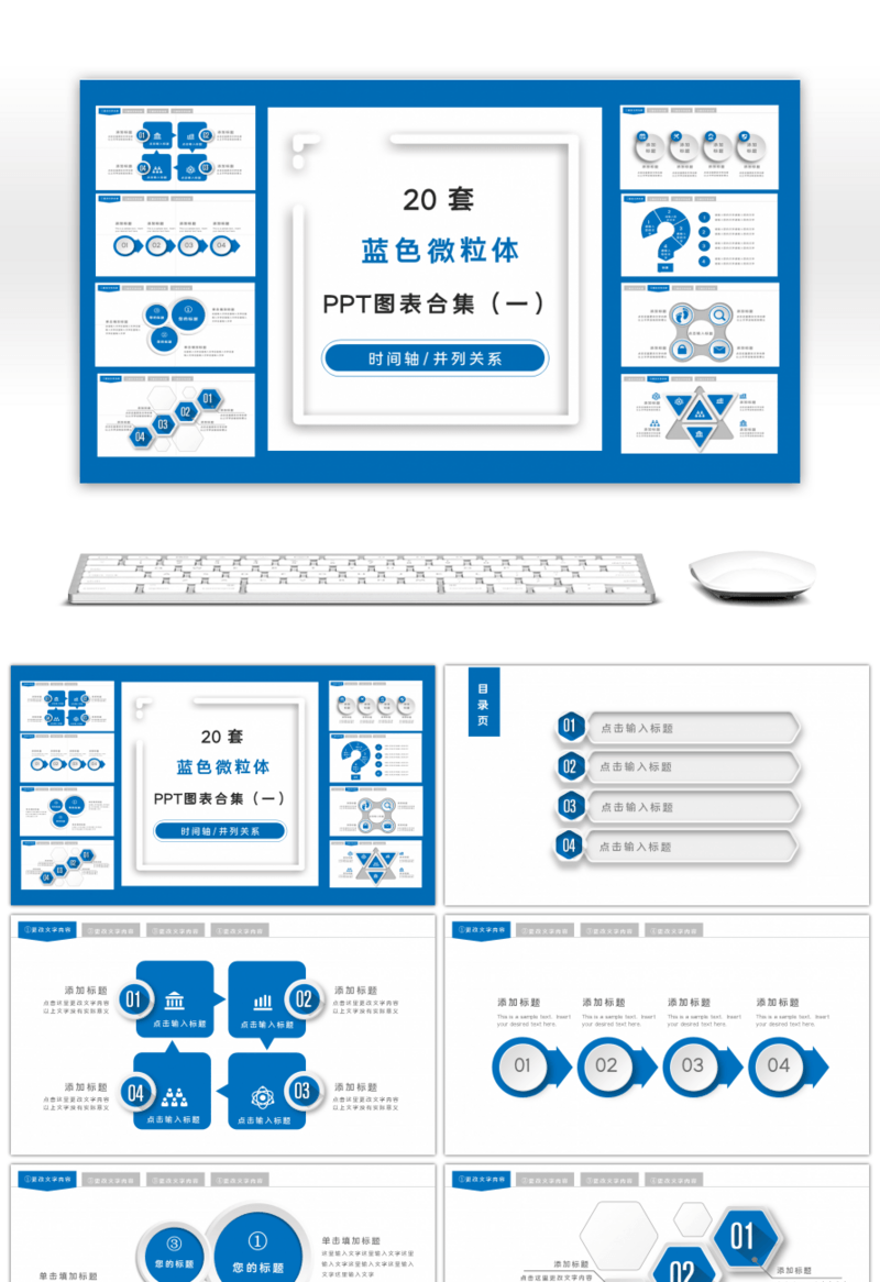 20套蓝色微粒体商务PPT图表合集（一）