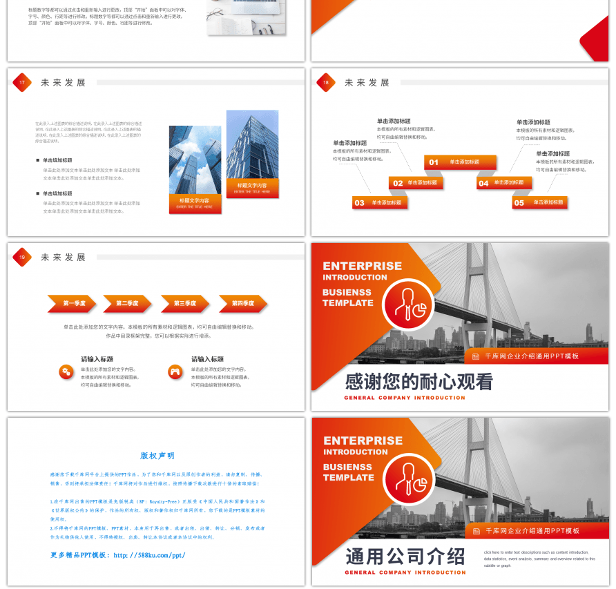 橙色商务风通用行业公司介绍PPT模板