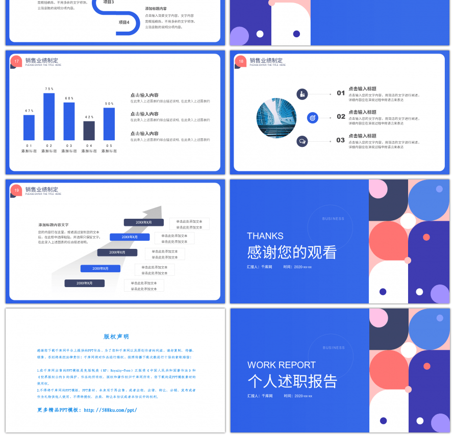 简约几何图形个人述职报告PPT模板