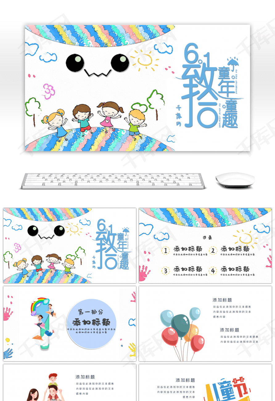 蓝色卡通六一儿童节主题活动策划ppt模板