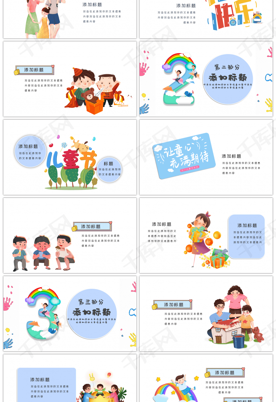 蓝色卡通六一儿童节主题活动策划PPT模板