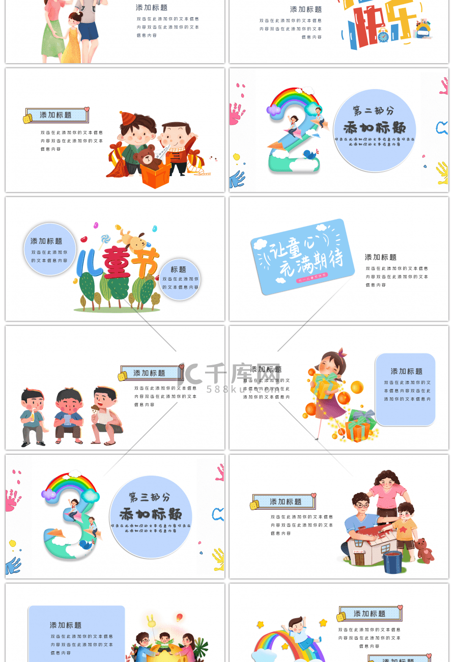 蓝色卡通六一儿童节主题活动策划PPT模板
