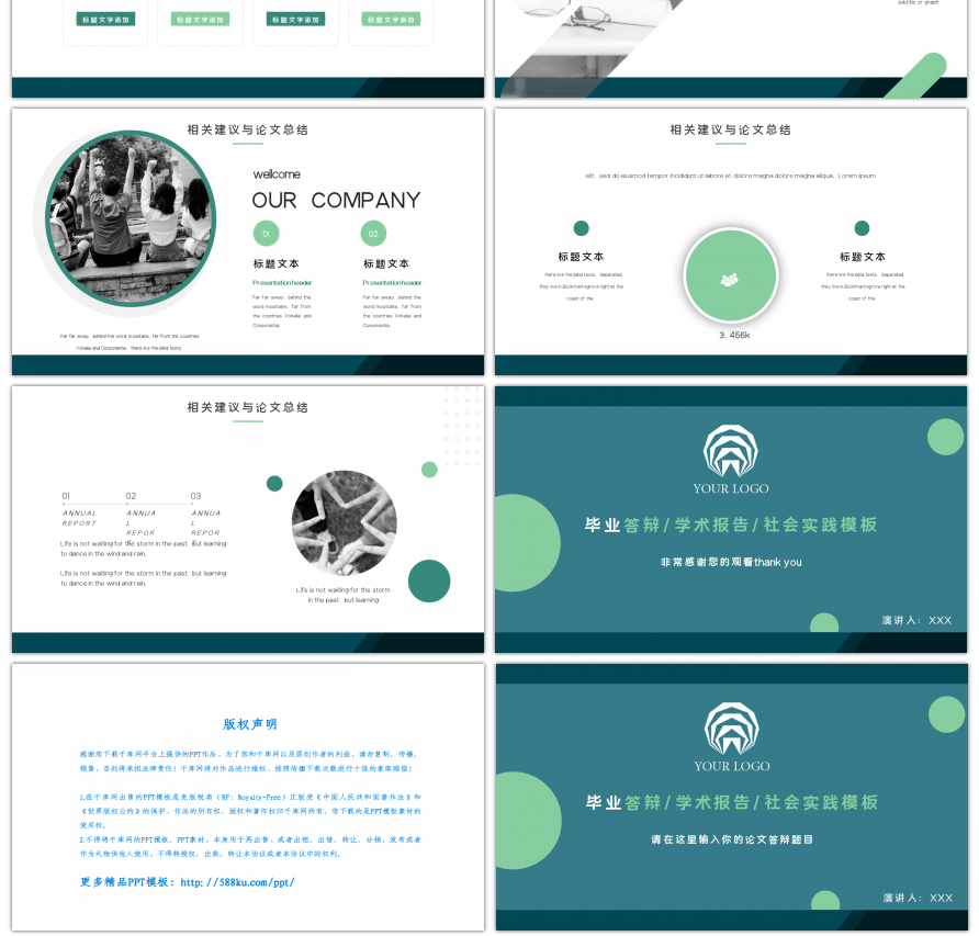 蓝色简约毕业答辩学术报告社会实践PPT模板