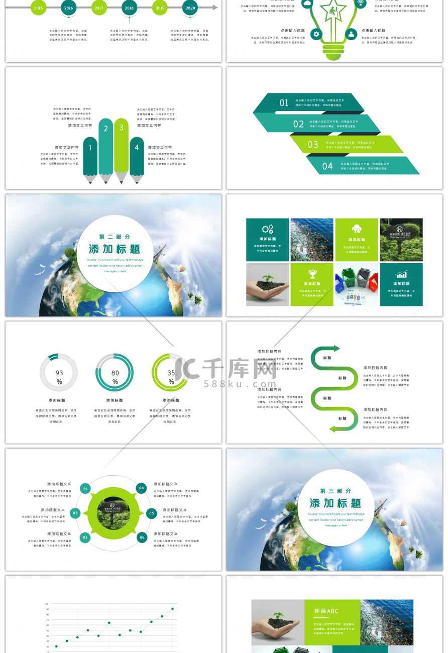 绿色创意保护地球世界环境日PPT模板