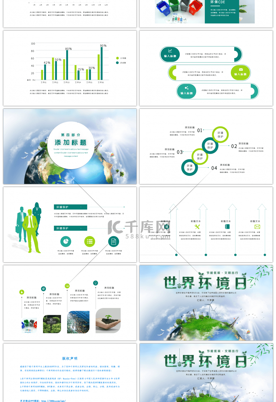 绿色创意保护地球世界环境日PPT模板