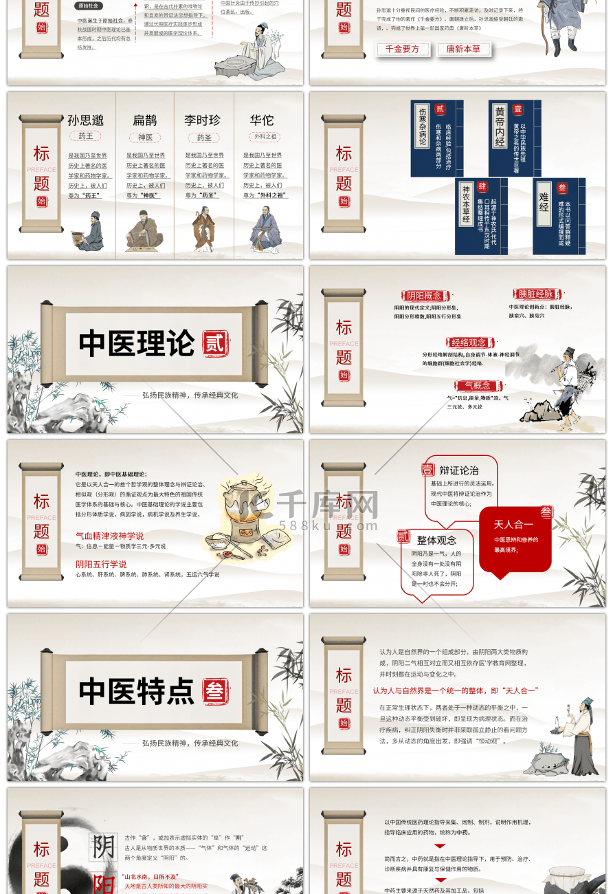 国学中医文化传承中国风养生PPT模板