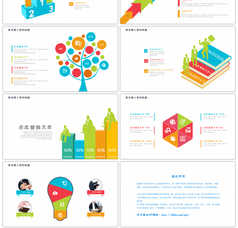 20套多彩扁平风商务PPT图表合集（三）