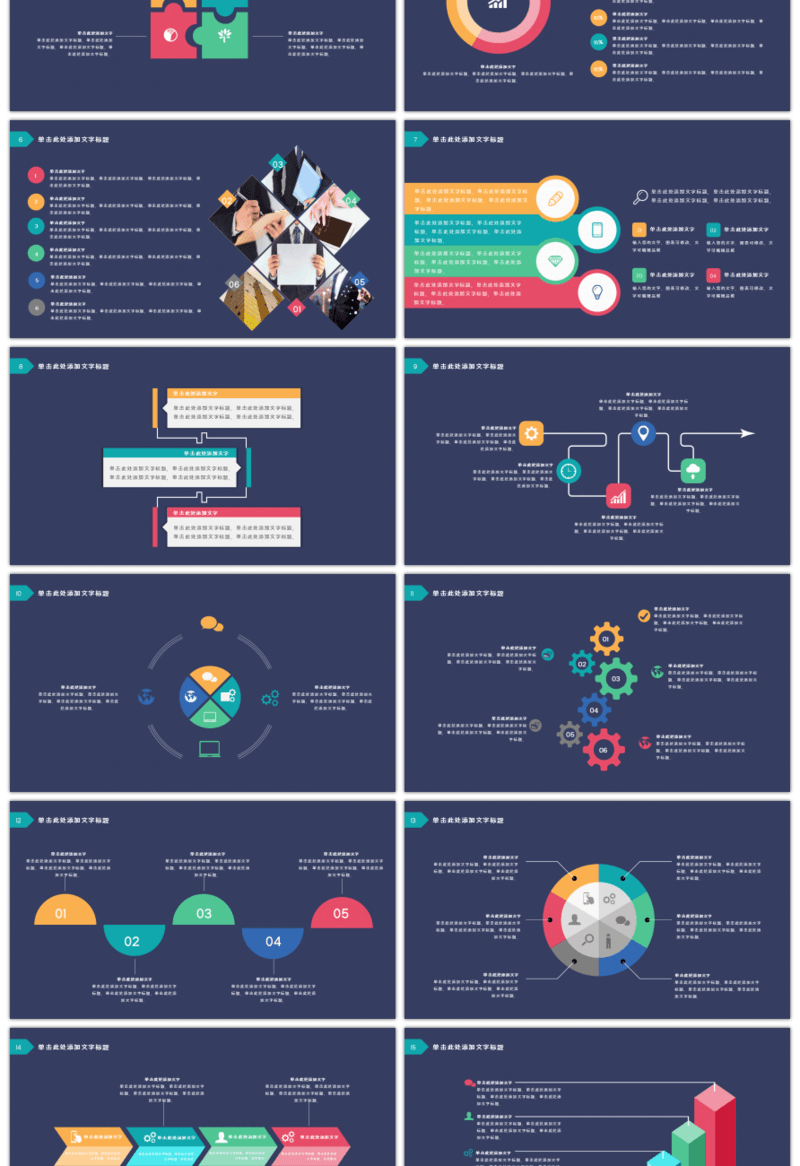 20套深色多彩商务PPT图表合集（一）