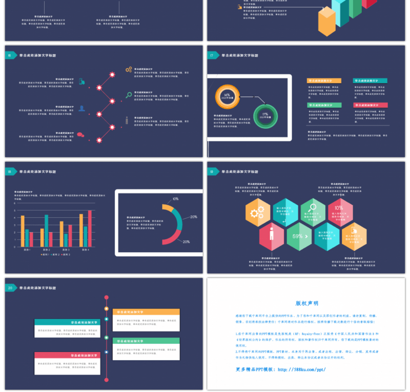 20套深色多彩商务PPT图表合集（一）
