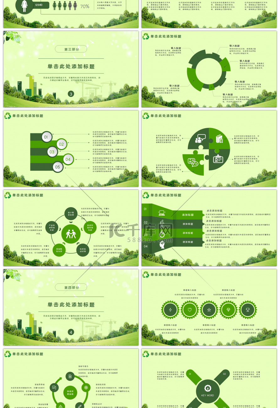 绿色环保文明城市PPT模板