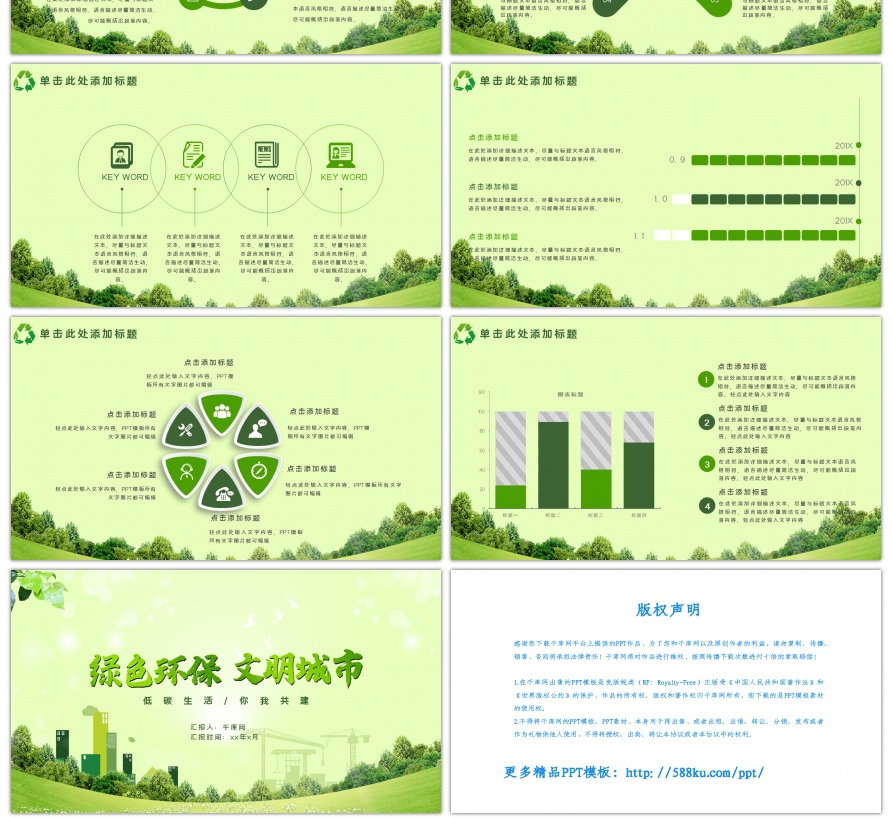 绿色环保文明城市PPT模板
