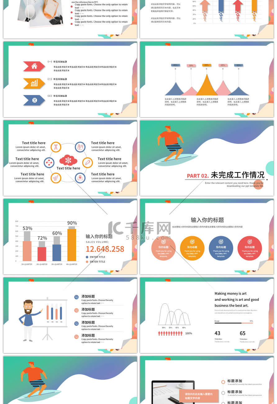 欧美时尚你好夏天工作汇报PPT模板