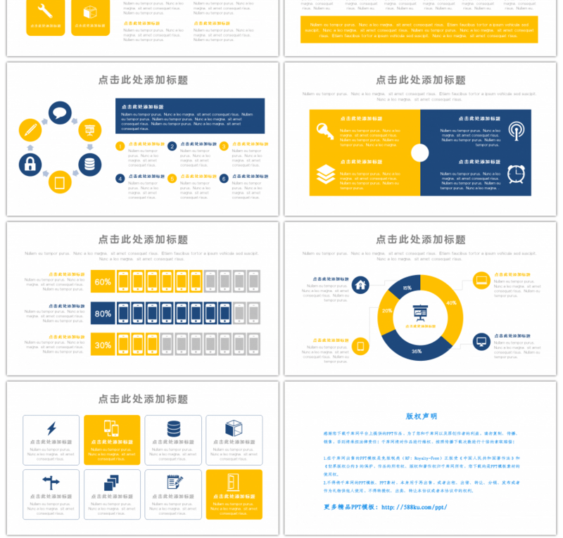 蓝黄撞色商务PPT图表合集（二）