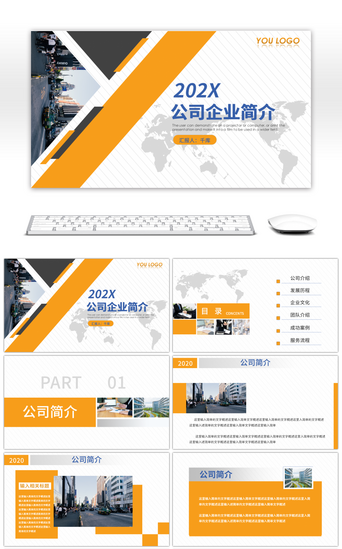 几何形PPT模板_黄色杂志风通用公司介绍PPT模板