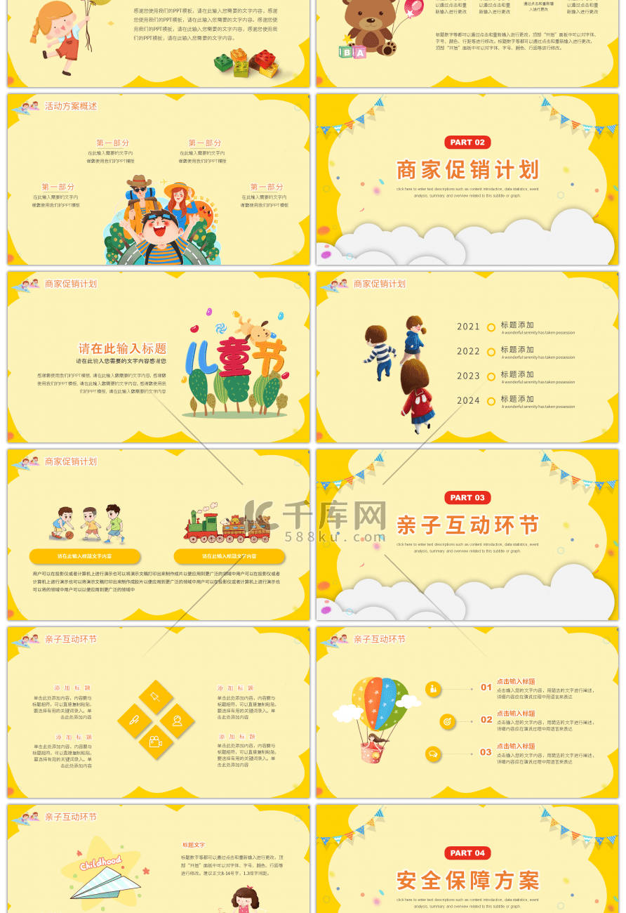 黄色卡通风格六一儿童节活动策划PPT模板