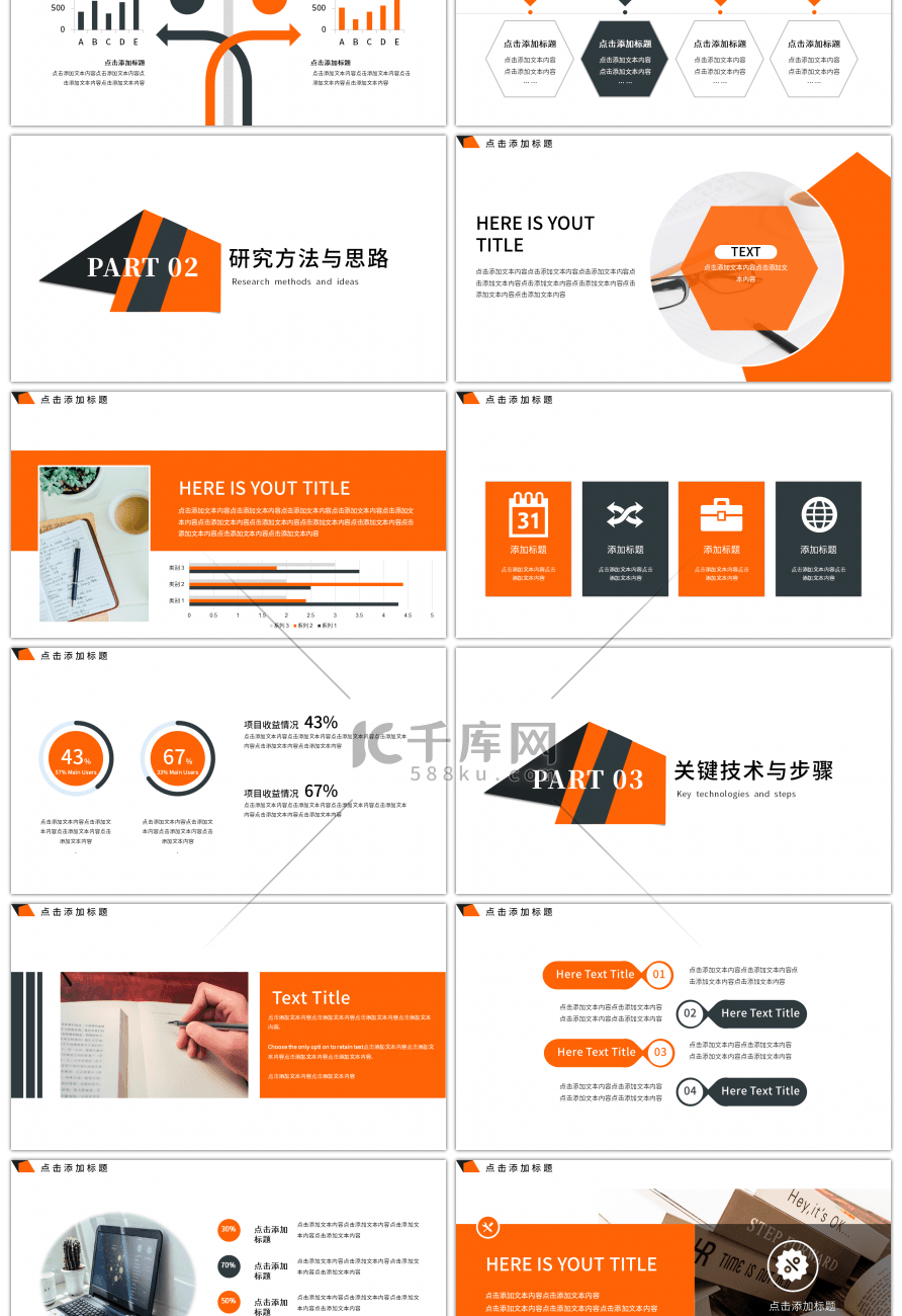 橙色毕业答辩开题报告PPT模板