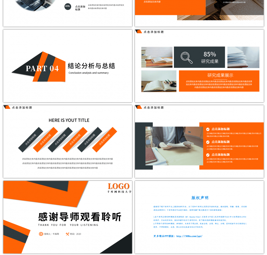 橙色毕业答辩开题报告PPT模板