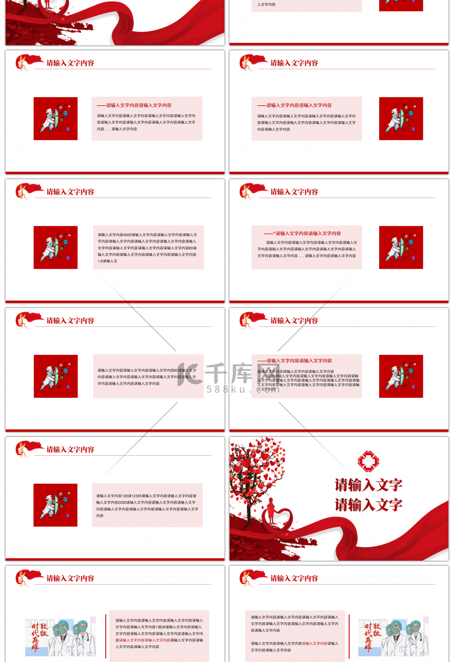 红色战疫中的志愿红志愿者战疫情PPT模板