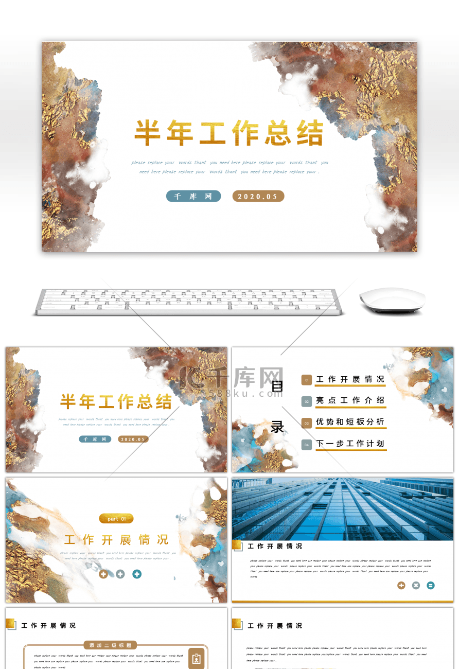 水彩晕染 半年工作总结通用PPT模板
