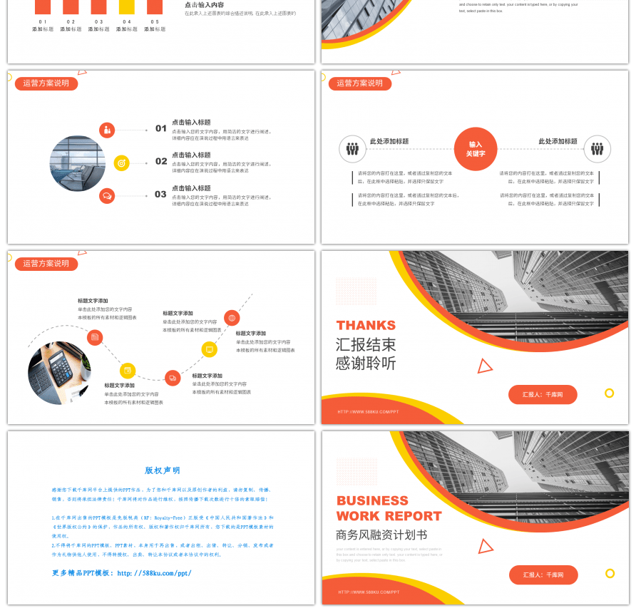 橙色系圆形商业项目融资计划书PPT模板