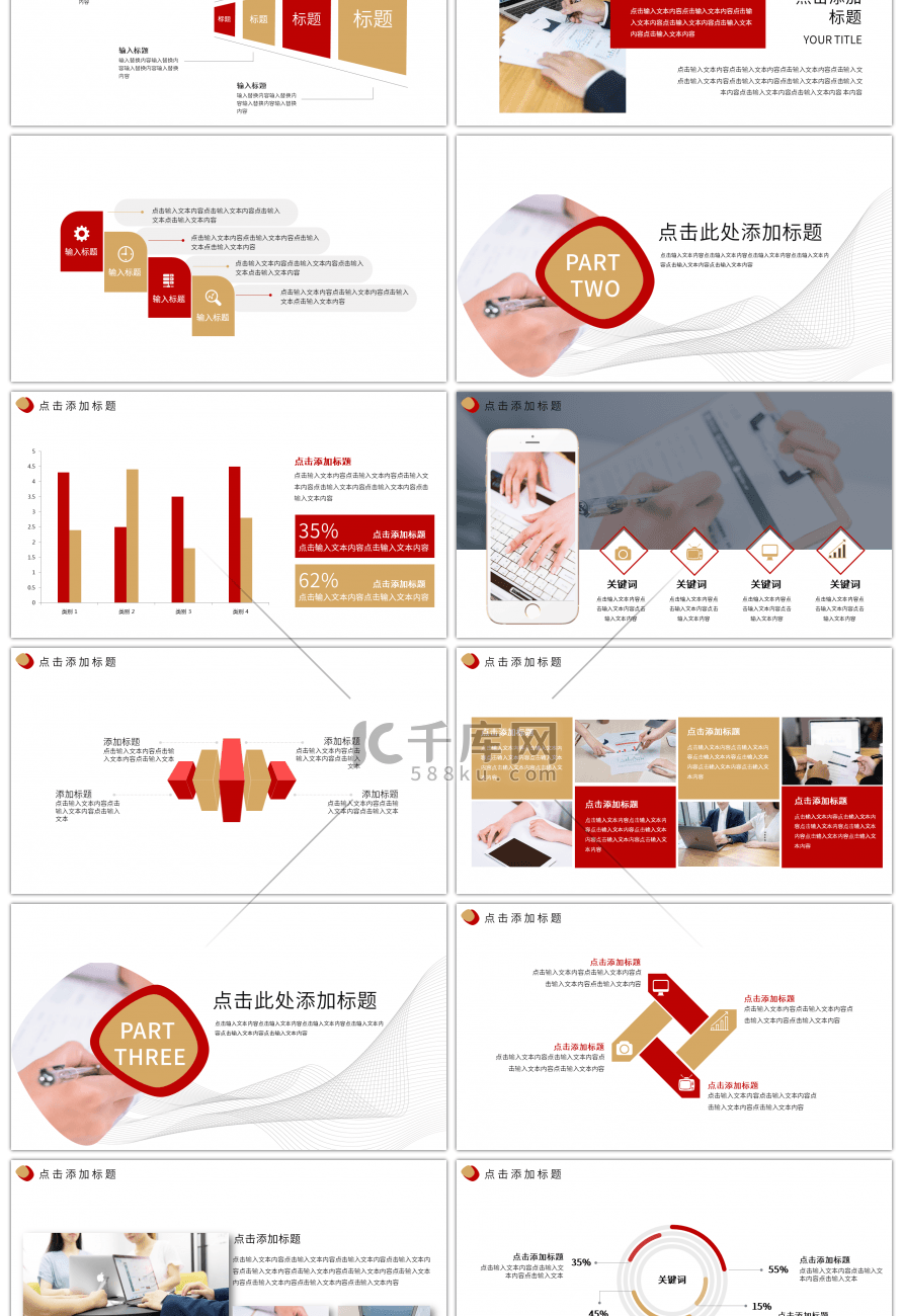 红黄商务风员工培训PPT模板