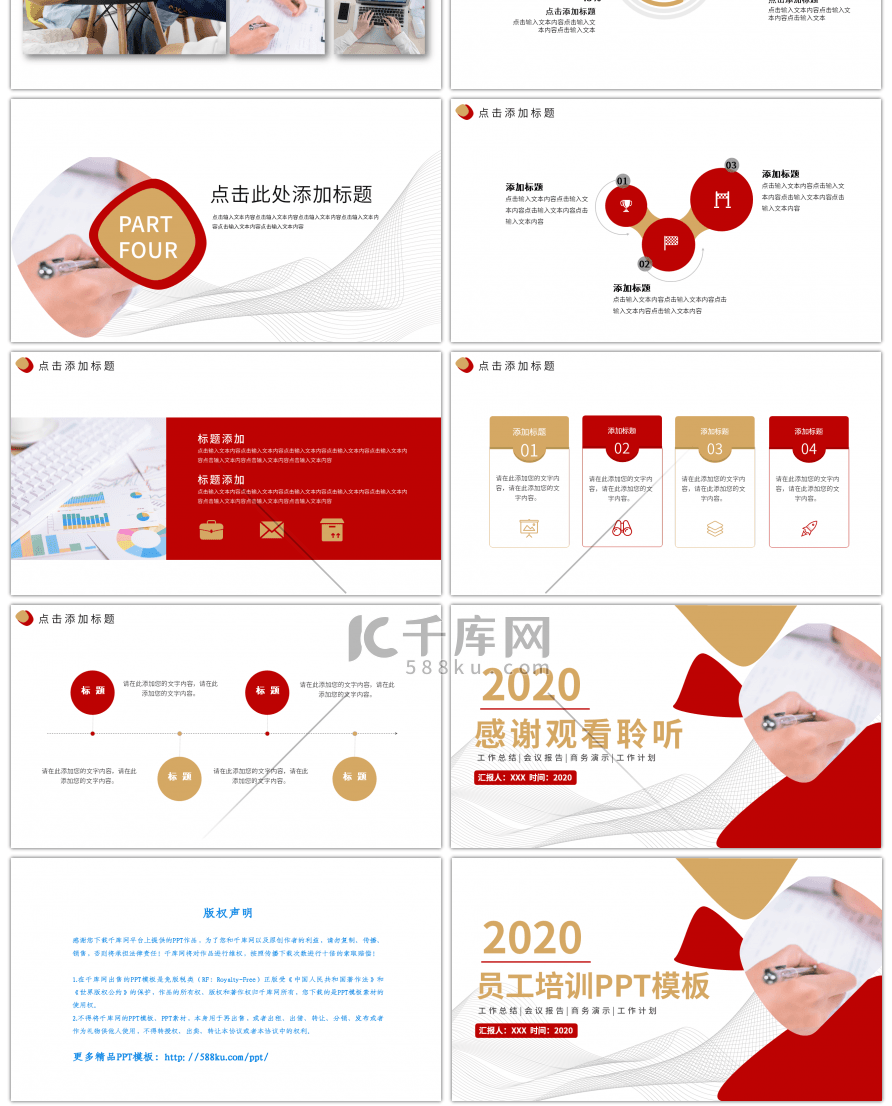 红黄商务风员工培训PPT模板