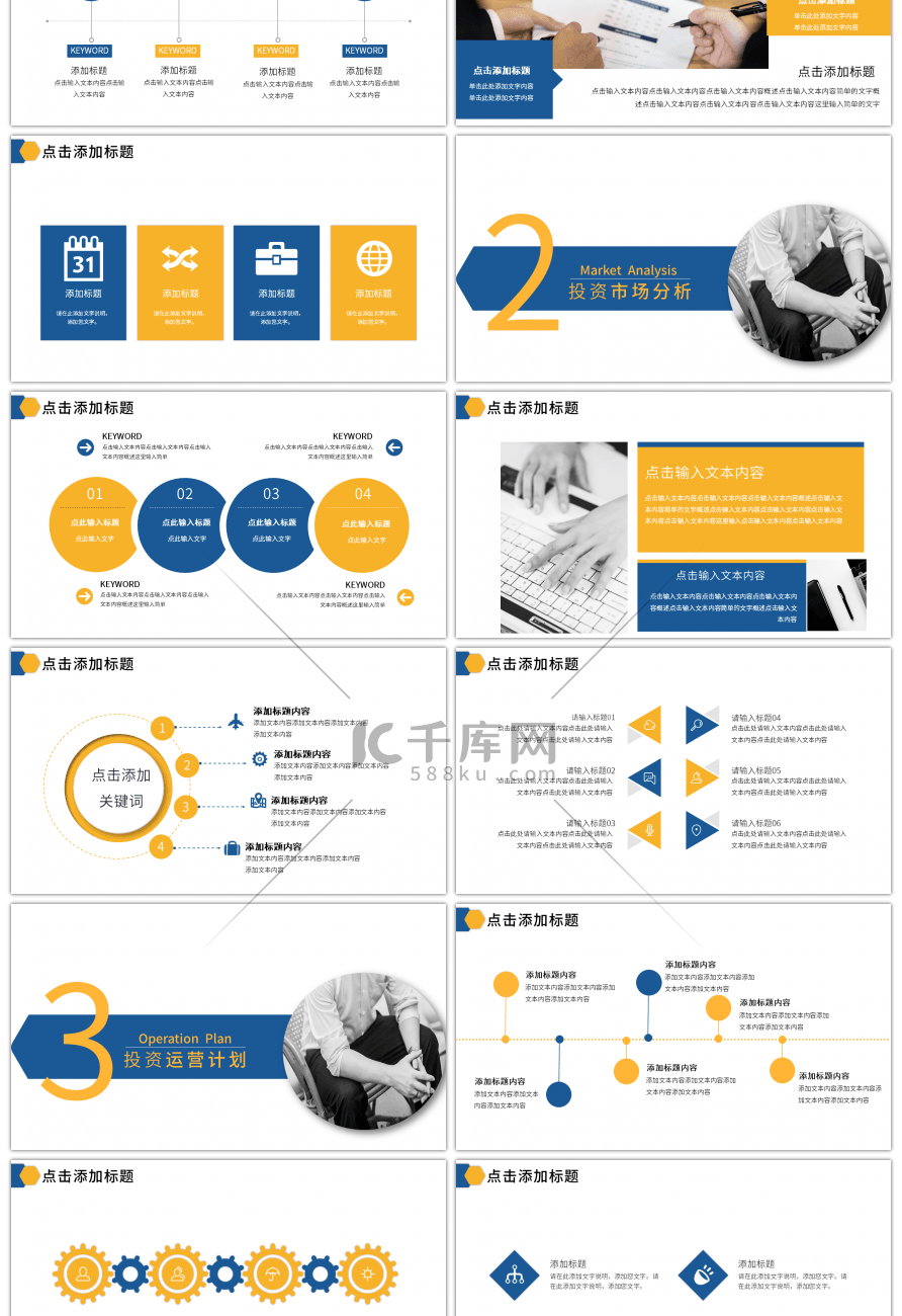 黄蓝商务风商业计划书PPT模板