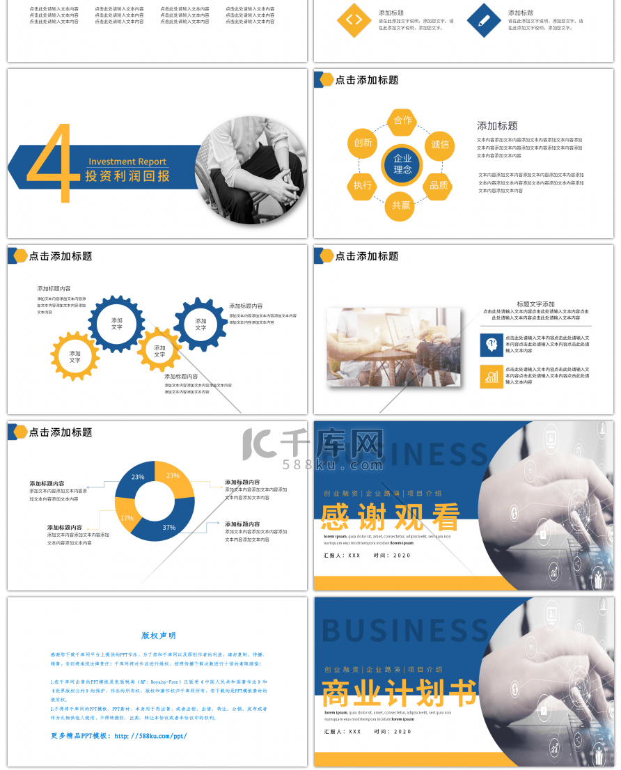 黄蓝商务风商业计划书PPT模板