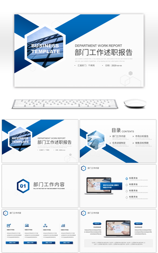蓝色简约商务风部门工作述职报告PPT模板