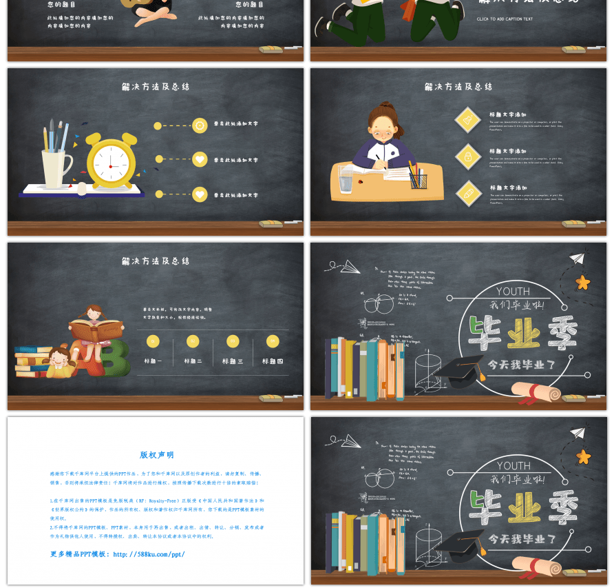 黄色卡通毕业答辩通用PPT模板