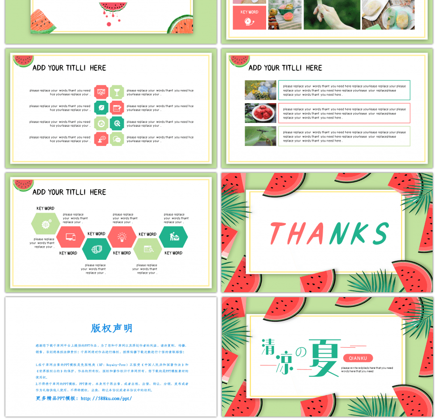 绿色清凉之夏小清新通用PPT模板